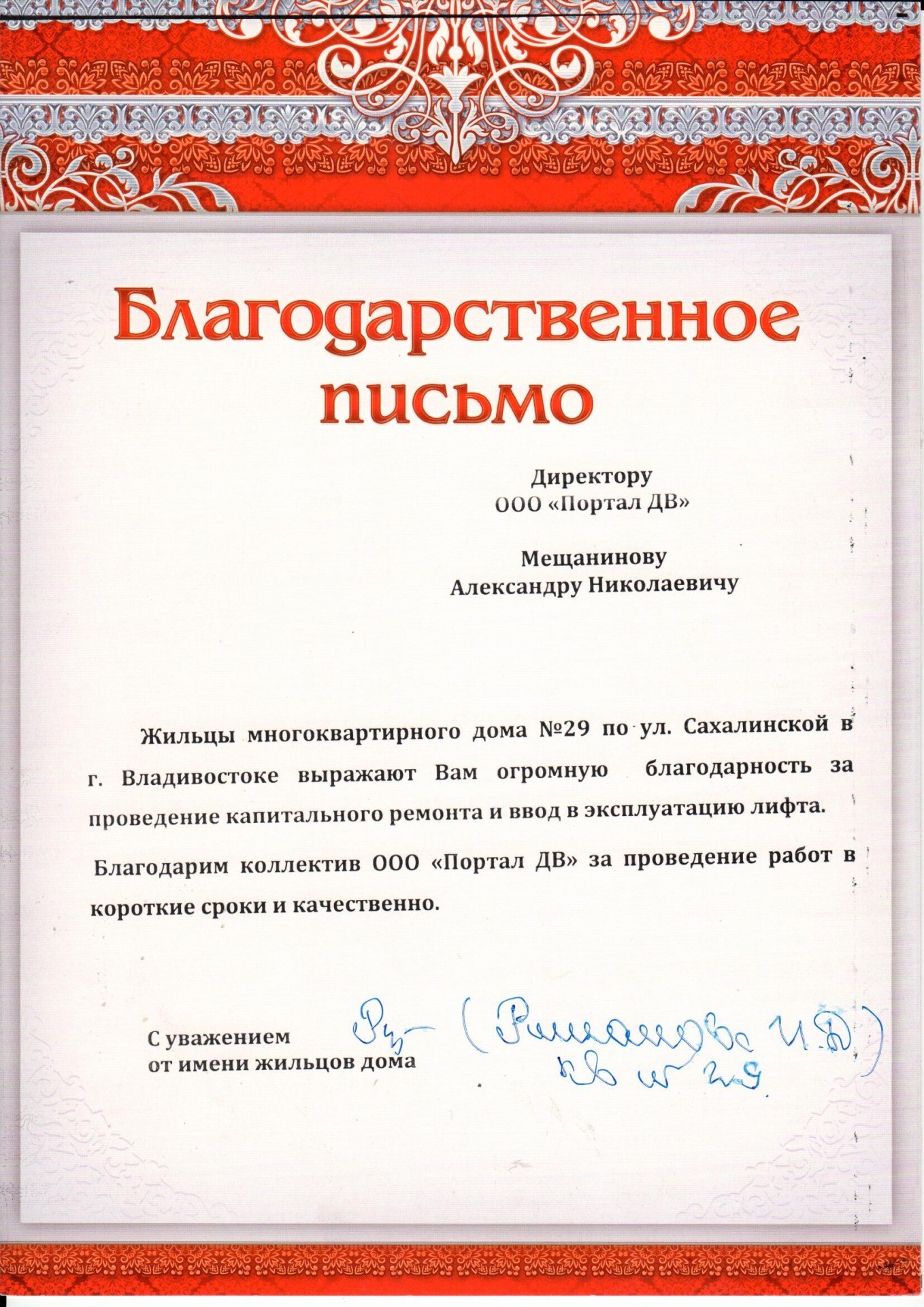 Лифты, поставка, продажа лифтового оборудования по всей России, ООО  «Портал-Прим ДВ»