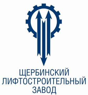ОАО «Щербинский лифтостроительный завод» (г. Москва)